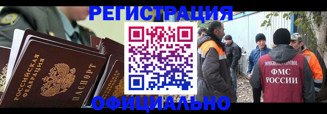 прописка 2025 в Лосино-Петровском