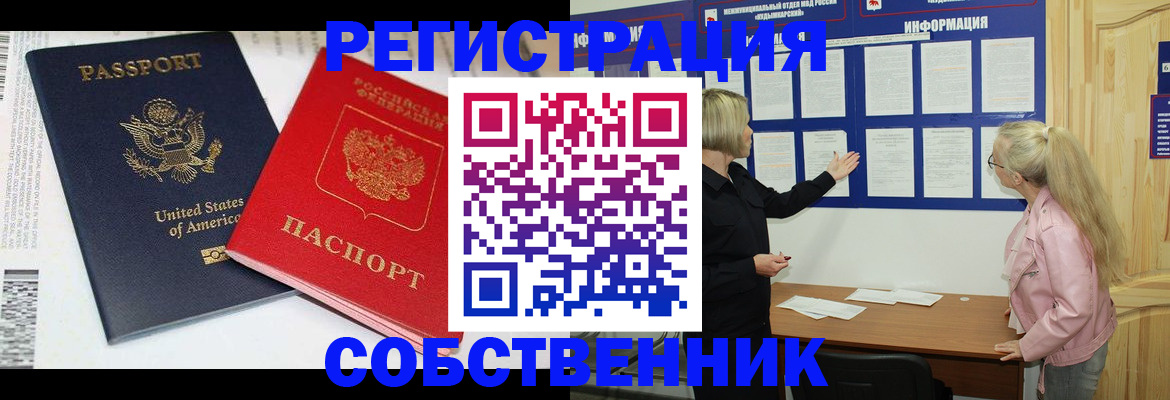 временная регистрация в квартире в Лосино-Петровском